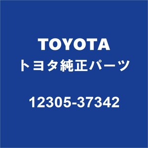 TOYOTAトヨタ純正 C-HR エンジンマウント 12305-37342