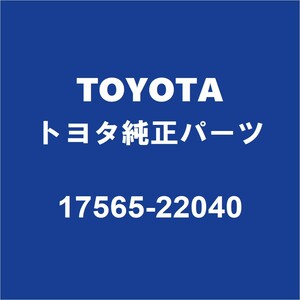 TOYOTAトヨタ純正 ランドクルーザープラド リアマフラーサポートゴム 17565-22040