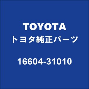 TOYOTAトヨタ純正 マークX クーラーアイドルプーリー 16604-31010