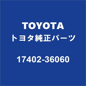 TOYOTAトヨタ純正 ハリアー センターパイプ（ORサブマフラー） 17402-36060