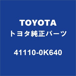 TOYOTAトヨタ純正 ハイラックス リアデイファレンシャルキャリアASSY 41110-0K640