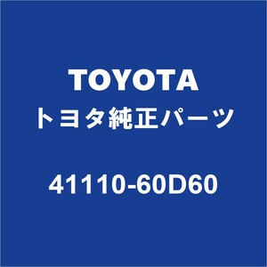 TOYOTAトヨタ純正 ランドクルーザープラド リアデイファレンシャルキャリアASSY 41110-60D60