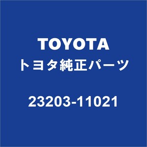 TOYOTAトヨタ純正 ハイラックス ニョウソスイインジェクタ 23203-11021