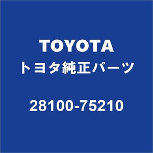 TOYOTAトヨタ純正 ハイエース セルモーター 28100-75210