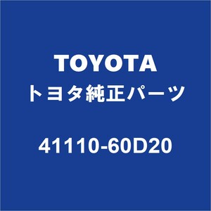 TOYOTAトヨタ純正 ランドクルーザー リアデイファレンシャルキャリアASSY 41110-60D20