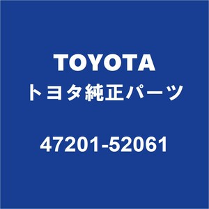 TOYOTAトヨタ純正 プロボックス ブレーキマスターシリンダーASSY 47201-52061