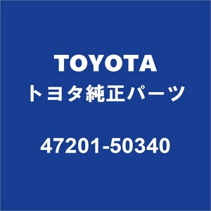 TOYOTAトヨタ純正 センチュリー ブレーキマスターシリンダーASSY 47201-50340