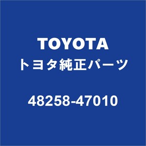 TOYOTAトヨタ純正 ハリアー リアコイルスプリングシートRH/LH 48258-47010
