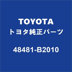 TOYOTAトヨタ純正 ルーミー リアコイルスプリングシートRH/LH 48481-B2010