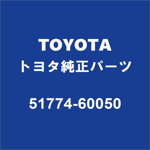 TOYOTAトヨタ純正 ランドクルーザー80 ステップLH 51774-60050