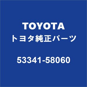 TOYOTAトヨタ純正 ヴェルファイア フードインシユレータ 53341-58060