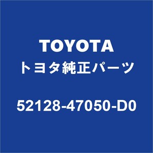 TOYOTAトヨタ純正 プリウス フロントバンパホールカバー 52128-47050-D0