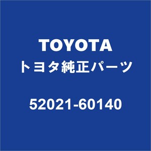 TOYOTAトヨタ純正 ランドクルーザー フロントバンパリインホースメント 52021-60140