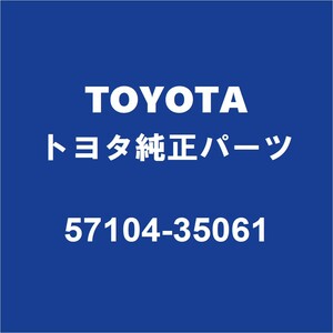 TOYOTAトヨタ純正 ランドクルーザープラド ラジエータコアサポート 57104-35061