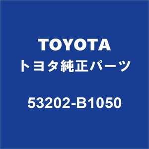 TOYOTAトヨタ純正 ルーミー ラジエータコアサポート 53202-B1050