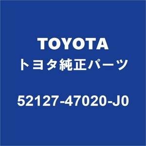 TOYOTAトヨタ純正 プリウス フロントバンパホールカバー 52127-47020-J0