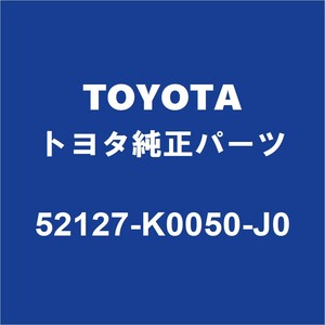 TOYOTAトヨタ純正 ヤリス フロントバンパホールカバー 52127-K0050-J0