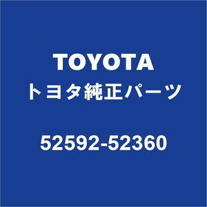 TOYOTAトヨタ純正 アクア リアバンパシール 52592-52360