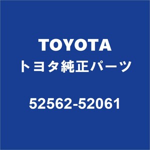 TOYOTAトヨタ純正 アクア リアバンパサポートRH 52562-52061