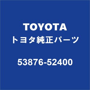 TOYOTAトヨタ純正 アクア フェンダライナLH 53876-52400