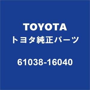 TOYOTAトヨタ純正 カローラクロス センターピラーインナLH 61038-16040