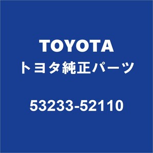 TOYOTAトヨタ純正 ヤリスクロス ラジエータコアサポート 53233-52110
