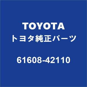 TOYOTAトヨタ純正 ハリアー リアホイルハウスパネルインナLH 61608-42110