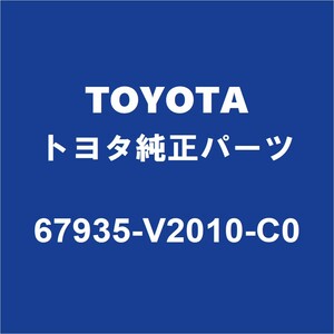 TOYOTAトヨタ純正 アルファード バックパネルカバー 67935-V2010-C0