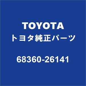 TOYOTAトヨタ純正 ハイエース スライドドアローラロワLH 68360-26141