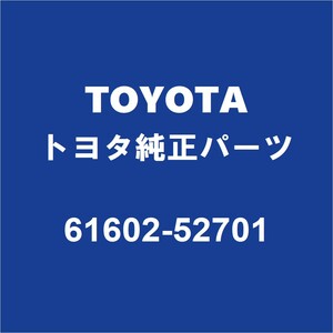 TOYOTAトヨタ純正 アクア クォーターパネルLH 61602-52701