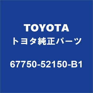 TOYOTAトヨタ純正 アクア バックドアトリムボード 67750-52150-B1