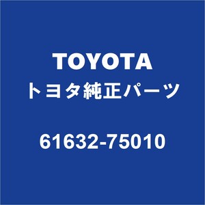 TOYOTAトヨタ純正 SAI リアホイルハウスパネルアウタLH 61632-75010