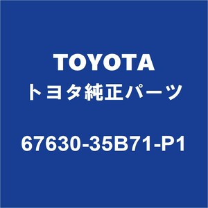 TOYOTAトヨタ純正 FJクルーザー リアドアトリムボードRH 67630-35B71-P1