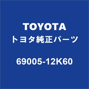 TOYOTAトヨタ純正 カローラ ロックシリンダセット 69005-12K60