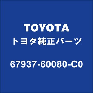 TOYOTAトヨタ純正 ランドクルーザー バックドアトリムボード 67937-60080-C0