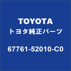 TOYOTAトヨタ純正 アクア バックドアトリムボード 67761-52010-C0