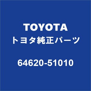 TOYOTAトヨタ純正 SAI バックドアORトランクロックストライカ 64620-51010