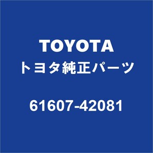 TOYOTAトヨタ純正 ハリアー リアホイルハウスパネルインナRH 61607-42081