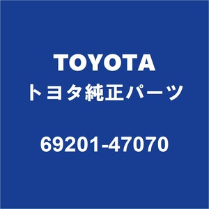 TOYOTAトヨタ純正 GRヤリス フロントドアアウトサイドハンドルRH 69201-47070