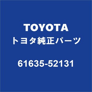 TOYOTAトヨタ純正 シエンタ クォーターインナパネルRH 61635-52131