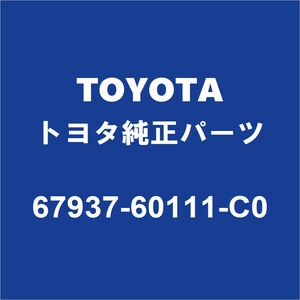 TOYOTAトヨタ純正 ランドクルーザー バックドアトリムボード 67937-60111-C0