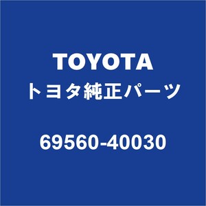 TOYOTAトヨタ純正 センチュリー バックドアORトランクキーシリンダ 69560-40030