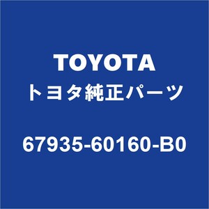 TOYOTAトヨタ純正 ランドクルーザー バックドアトリムボード 67935-60160-B0