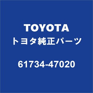 TOYOTAトヨタ純正 プリウス クォーターインナパネルLH 61734-47020