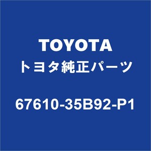 TOYOTAトヨタ純正 FJクルーザー フロントドアトリムボードRH 67610-35B92-P1