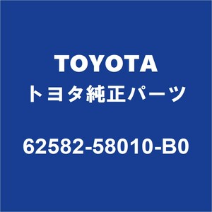 TOYOTAトヨタ純正 アルファードＶ バックドアトリムボード 62582-58010-B0