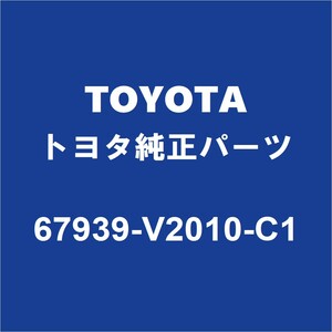 TOYOTAトヨタ純正 アルファード バックドアトリムボード 67939-V2010-C1