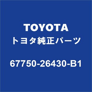 TOYOTAトヨタ純正 ハイエース バックドアトリムボード 67750-26430-B1