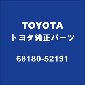TOYOTAトヨタ純正 シエンタ リアドアガラスウエザアウタRH 68180-52191