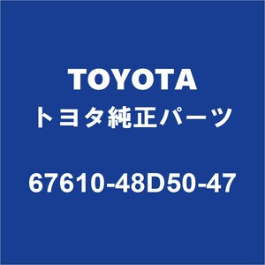 TOYOTAトヨタ純正 ハリアー フロントドアトリムボードRH 67610-48D50-47